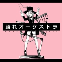踊れオーケストラ YASUHIRO(康寛) Feat.IA