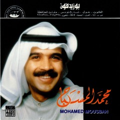 محمد المسباح - من غير داعي | 1989
