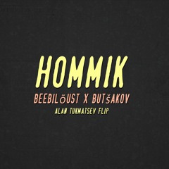 Beebilõust x Butšakov – Hommik! (Alan Tukmatsev Remix)