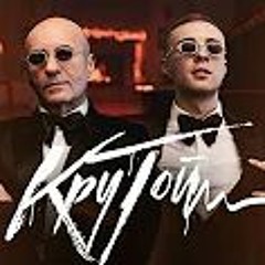 Егор Крид - Крутой