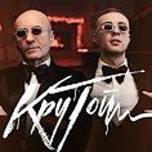 Егор Крид - Крутой