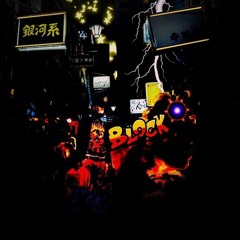 BLOCKSTAR   (Prod. Young Emphasis)