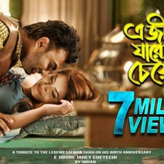 এ জীবনে যারে চেয়েছি | E Jibone Jare Cheyechi | Imran | Cover By Arnob | Bangla New Song 2019
