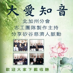 2019大愛知音