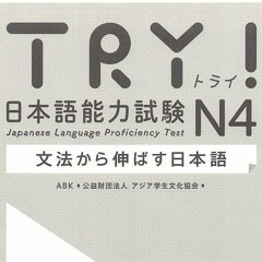 Stream Jlpt Audio Files Listen To Try N4 Audio Playlist Online For Free On Soundcloud