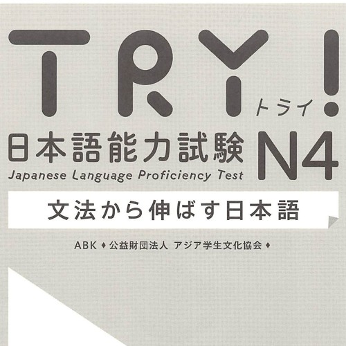 P R U Ae Ss I A E By Jlpt Audio Files