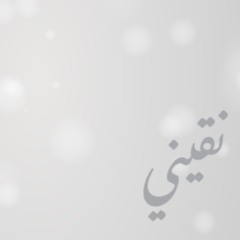 Nakeenee نقيني