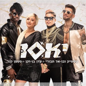 סטטיק ובן אל תבורי עם עדן בן זקן וסטפן לגר - יאסו (Prod By Jordi) להורדה