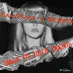 Забыл, что хотел сказать