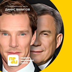 #6: Чем татары похожи на англичан?