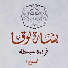 06 أصحاح