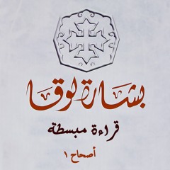 Copy of بشارة لوقا - قراءة مبسطة