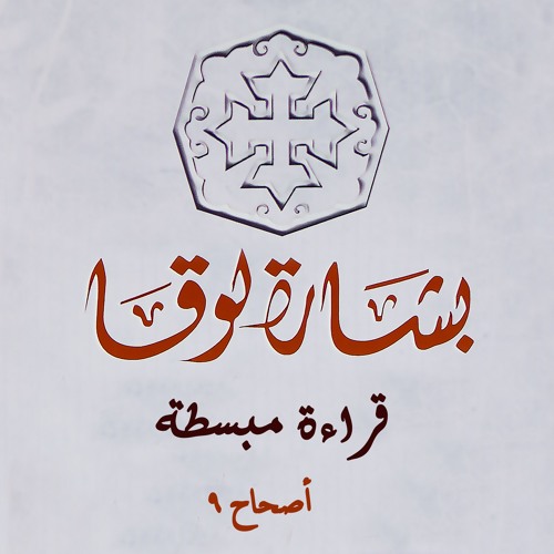 09 أصحاح