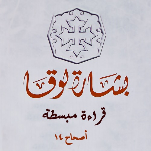 14 أصحاح