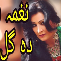 NAGHMA - نغمه - پښتو ټپې - 2019