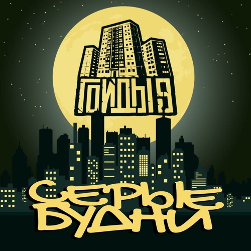 13.Г9 - Оставляя Следы (NEKROPOLIS Prod)  (Scratch Dj Shon)