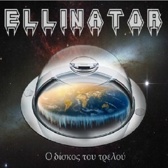 Ellinator - Δυσκοιλιος