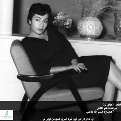 بانو دلکش