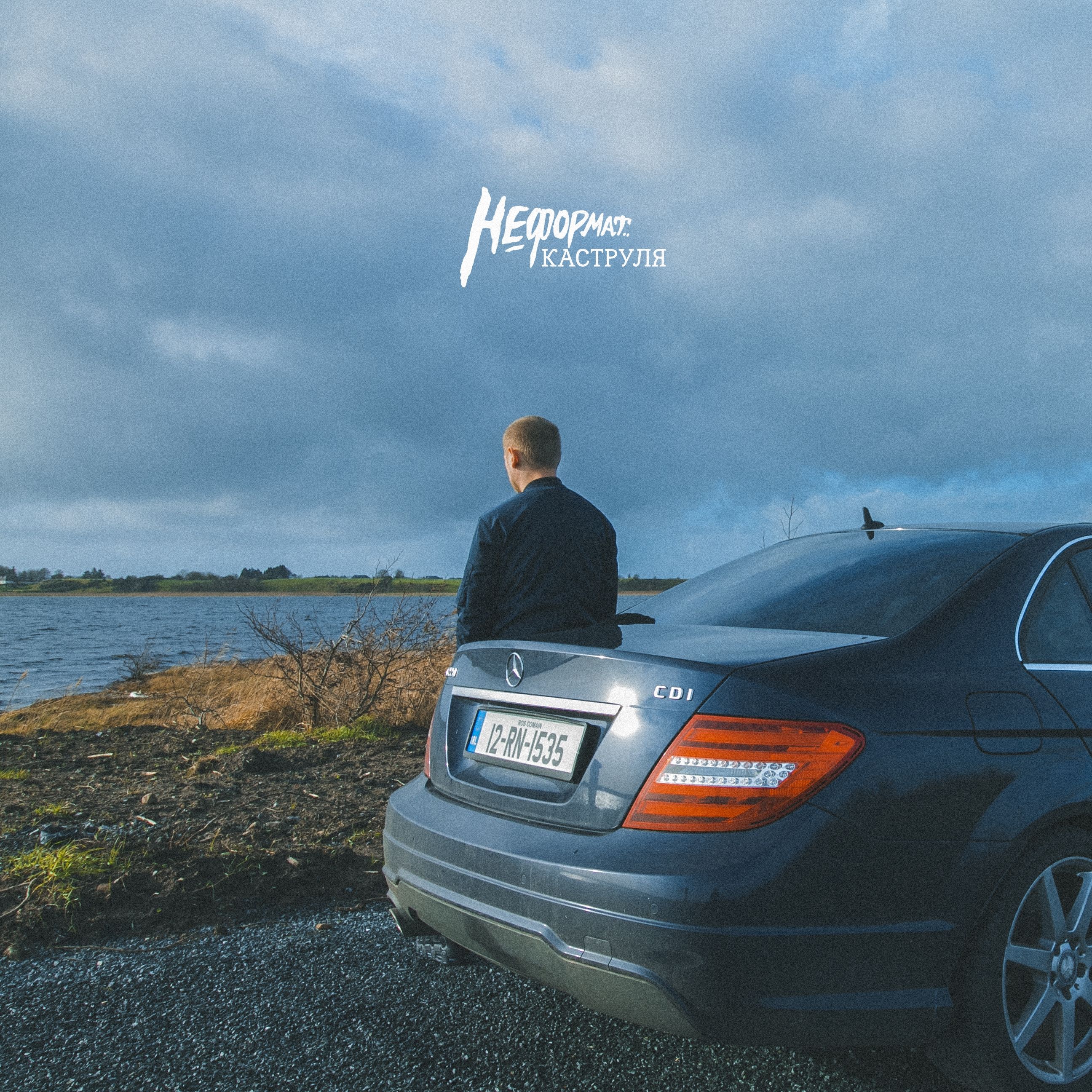 НЕформат  – Дівчинка Зима [ Х Ядерна Могила]