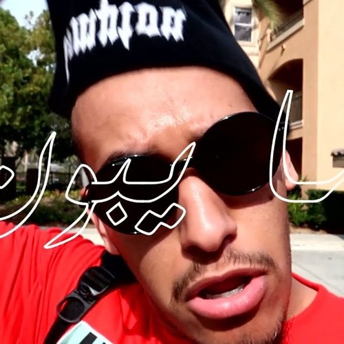 Vortex - Ma Yabun | فورتكس - ما يبون