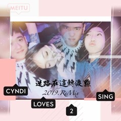 DJ-Always和緯 - 2019.迷路在這轉淚點【中台語重拍ReMix】