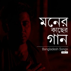 Moner Kacher Gan - Bangladesh Songs Vol.1