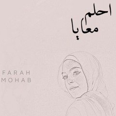احلم معايا - Cover