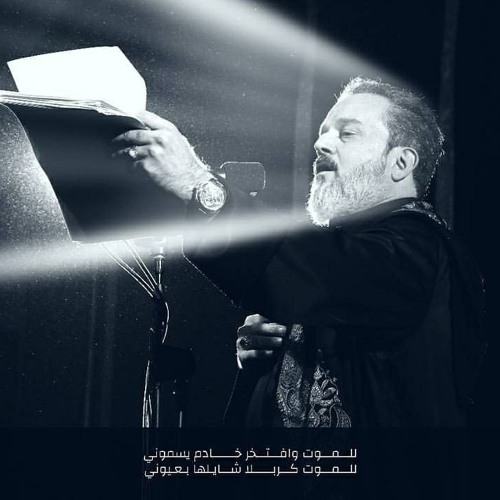 ما أشوف بعيني | باسم الكربلائي