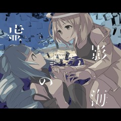 seatrus - 虚影の海