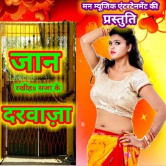 JAAN Rakhiha saja ke darwaja | new bhojpuri song 2019 | Vishal Paswan | Mann Music Entertainment