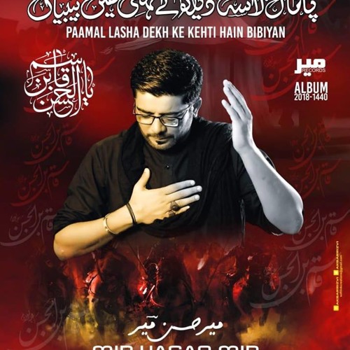 Pamal Lasha dekh kay kehti hain bibiyan