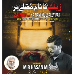 Zainab (sa) Ka Naam Musallay per