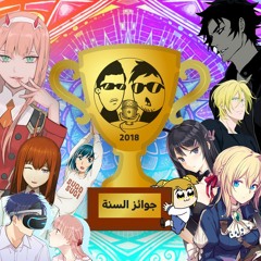 #مقهى_الانمي | حفل جوائز مقهى الانمي الثاني ! |