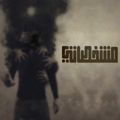 Msh5saty | مشخصاتى