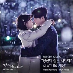 Your World(너의 세상)- SE O