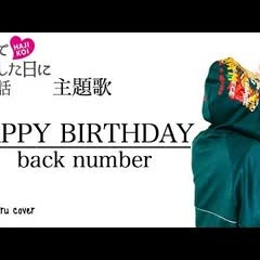 HAPPY BIRTHDAY - back number (monogataru cover)