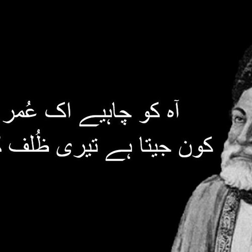 Aah Ko Chahiye Ek Umar Asar Hone Tak