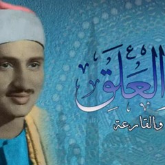 المنشاوى- يا حاج محمد, سايق عليك النبي لتقول القارعة, أنا جاي من آخر الدنيا من الصعيد