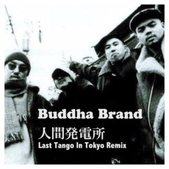 Buddha brand - 人間発電所 (Last Tango In Tokyo Remix)
