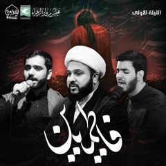 فاطميين - شعار موسم الليالي الفاطمية 1440هـ