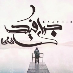 OsaK'kaa - Graphic | أوساكا - جرافيك [ LYRICS VIDE