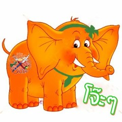 ช้าง 3 ช่า Feat. Love Shot แซลม่อน Remix