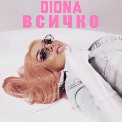 Diona - Vsichko (Sandman Dancehall X - Edit)