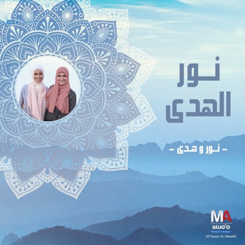 Nourlhuda 2019 (نور الهدى)