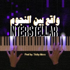 INTERSTELLAR - واقع بين النجوم (INSTRUMENTAL TRAP)