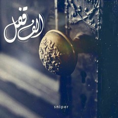 Sniper | الف قفل – Thousand Lock