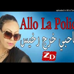 Cheba Hayat 2017 Allo La Police Sahbi Khraj Rkhis صاحبي خرج رخيس