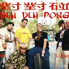 Lil $aiyan X Lai Kei - 對對碰Dui Dui Pong (Prod. 小赛亚人Lil $aiyan)