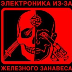 Iron Curtain Electronics