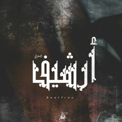 المسحراتي - sad Beat | ارشيف